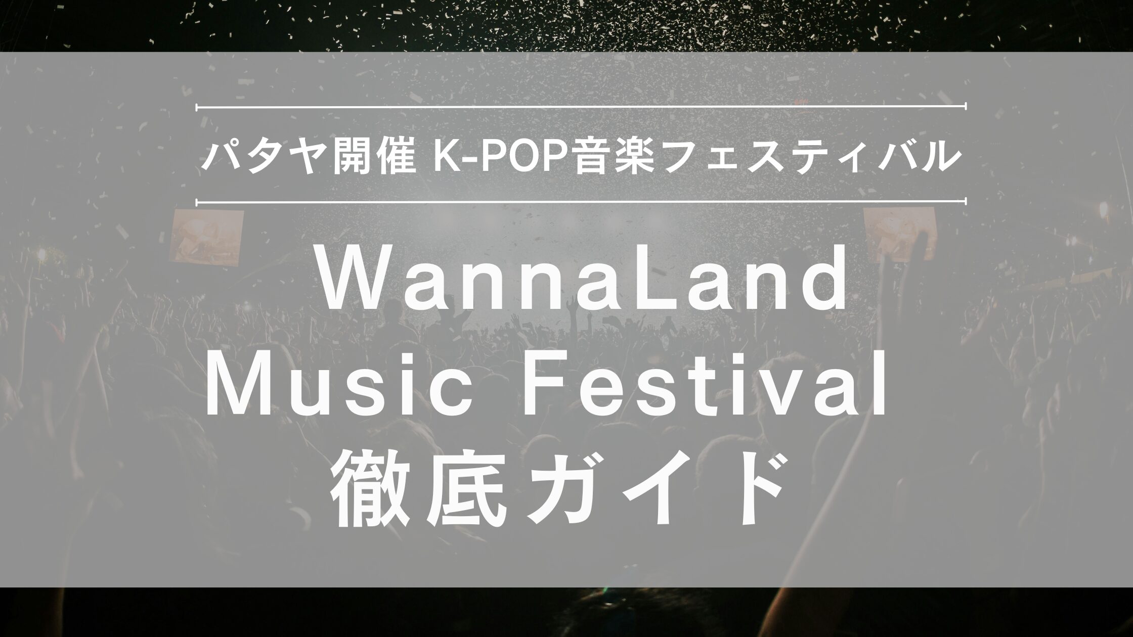 WannaLand Music Festival