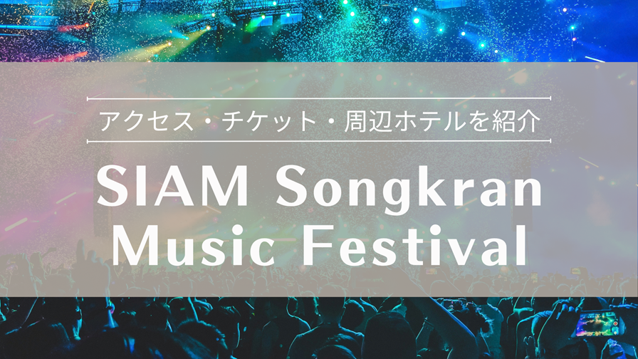 SIAM Songkran Music Festival