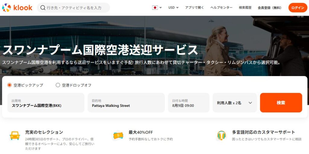 スワンナプーム国際空港からパタヤへ空港送迎サービス(チャーター)