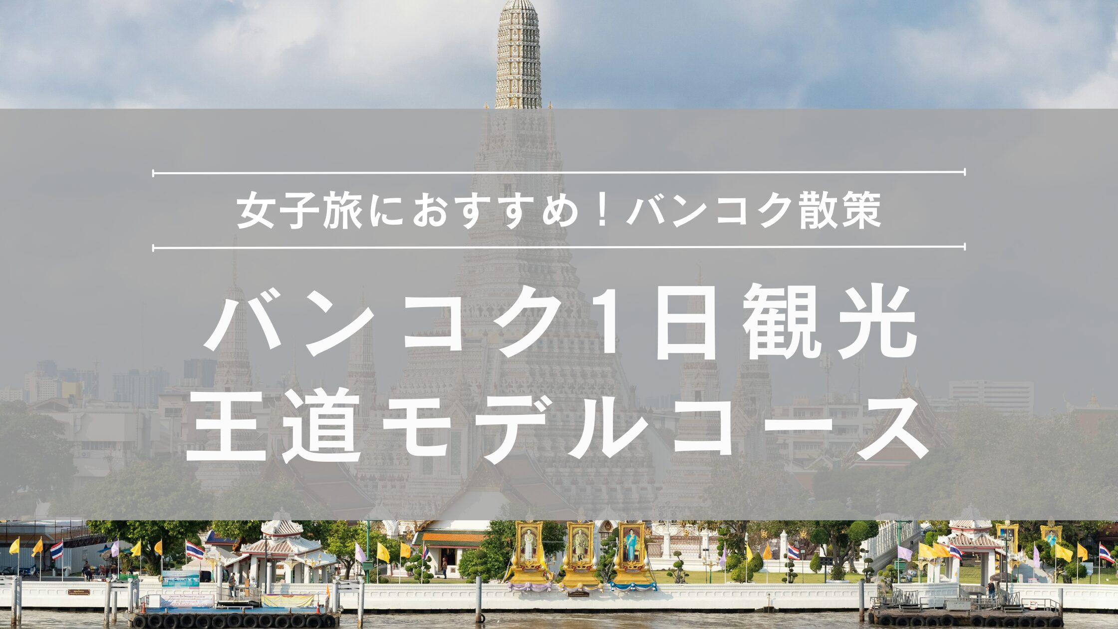 bangkok-1day-tour