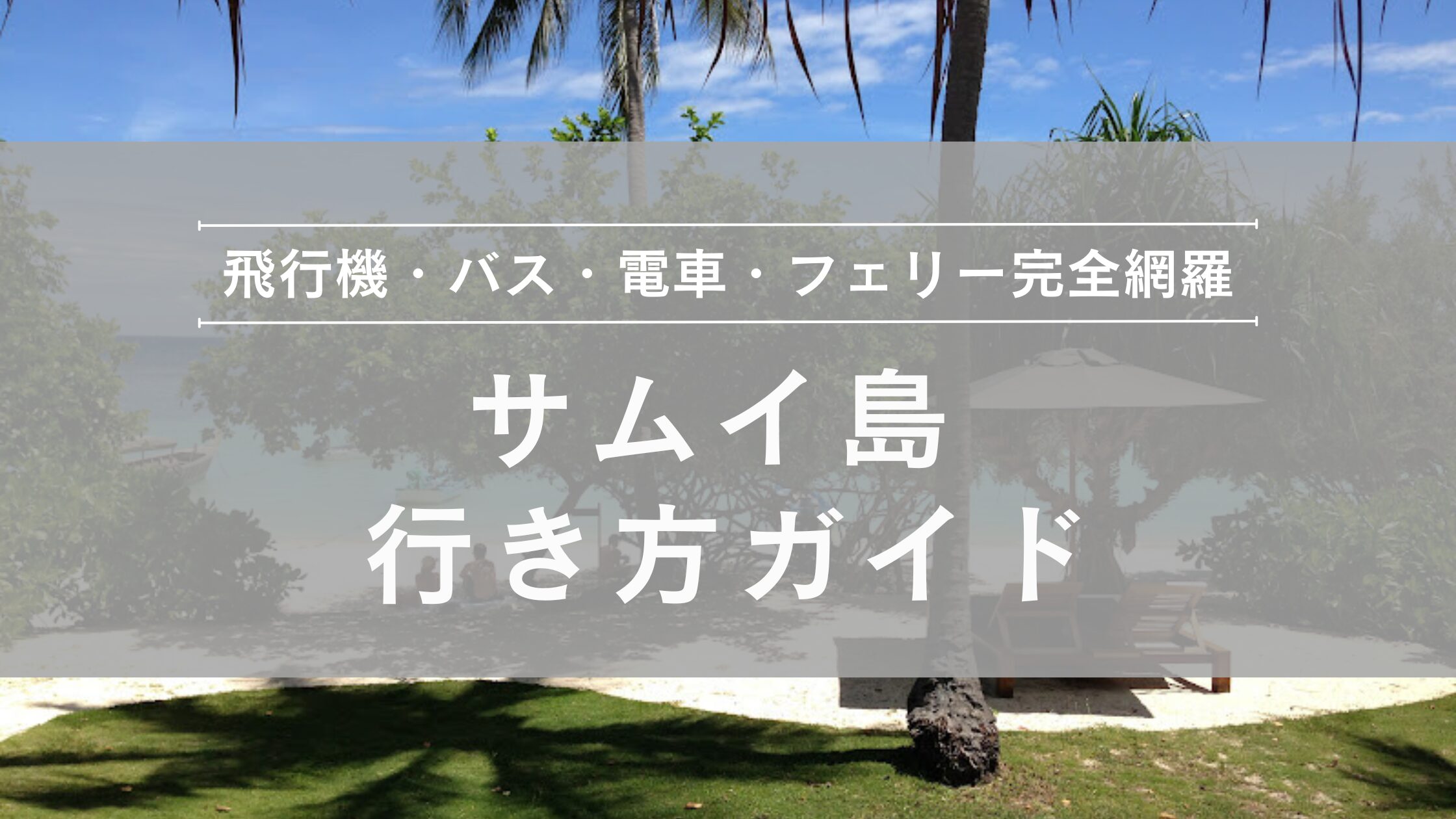 samui-island-access
