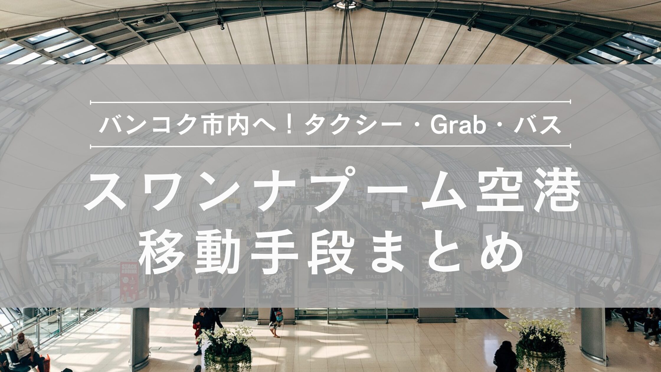 suvarnabhumi-transportation