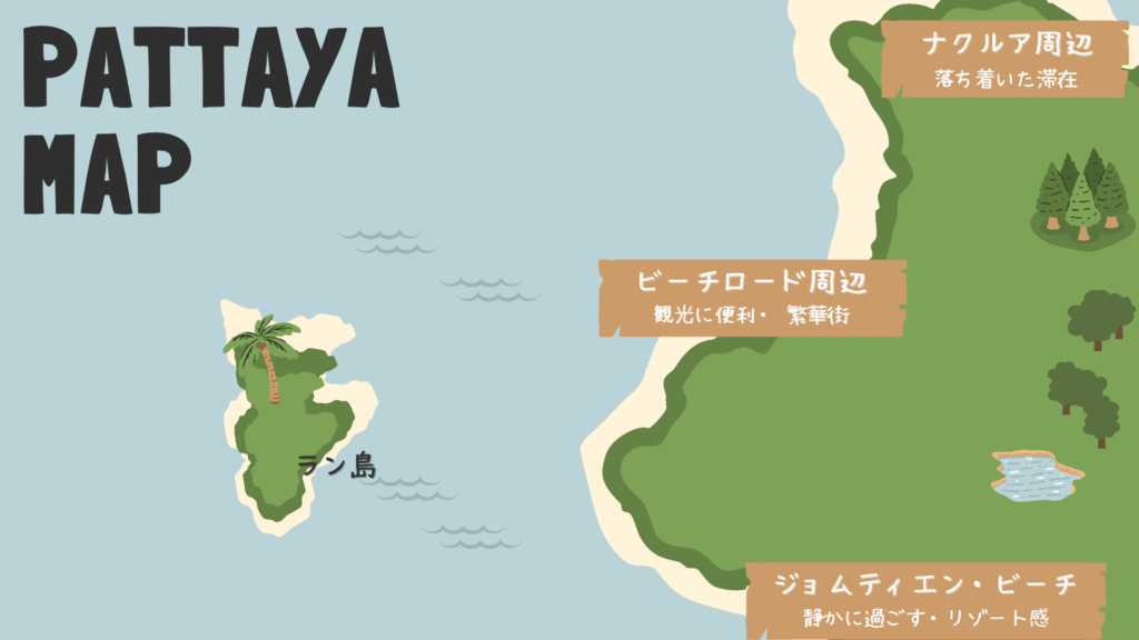 パタヤ 宿泊エリアマップ