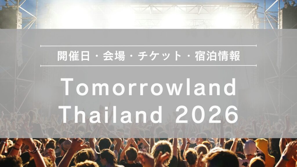tomorrowland thailand 2026