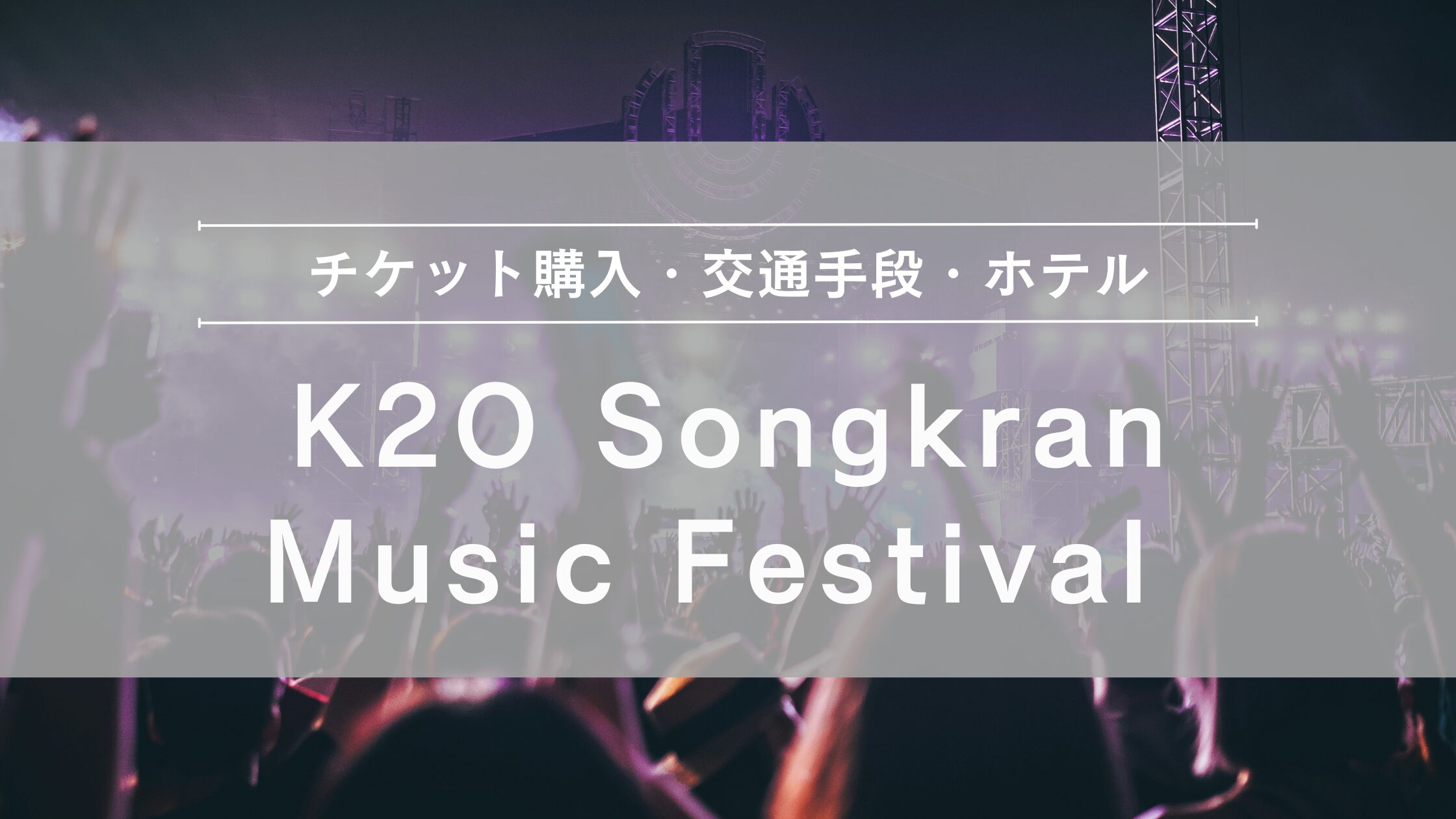 k2o-songkran-music-festival
