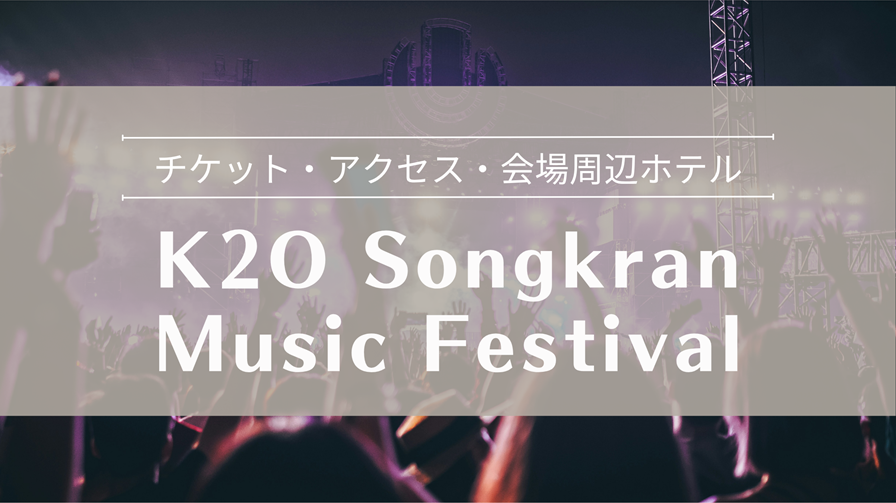 K2O Songkran Music Festival
