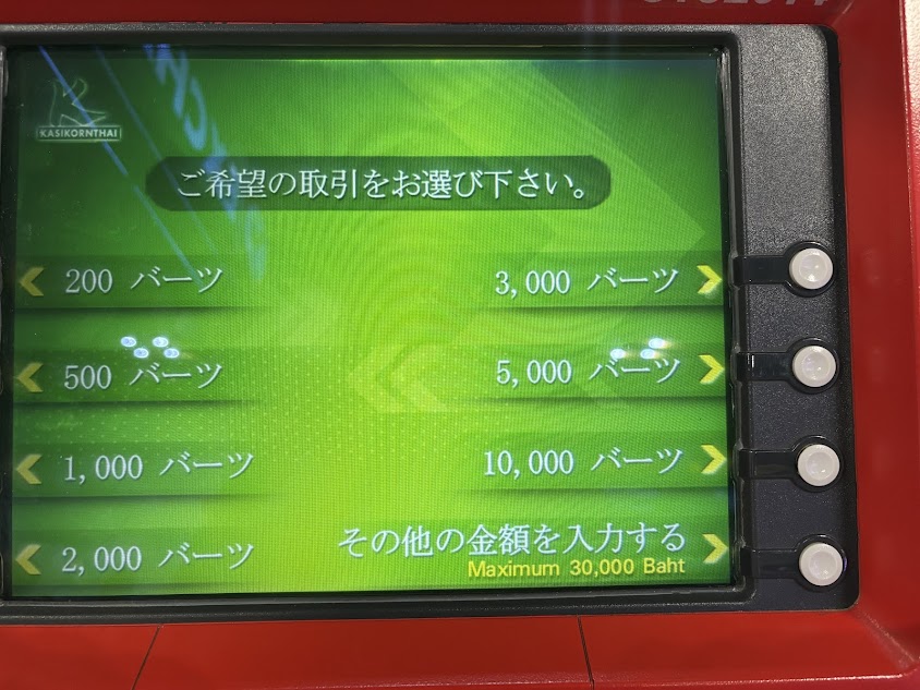 タイのATMで現金を引き出す手順
